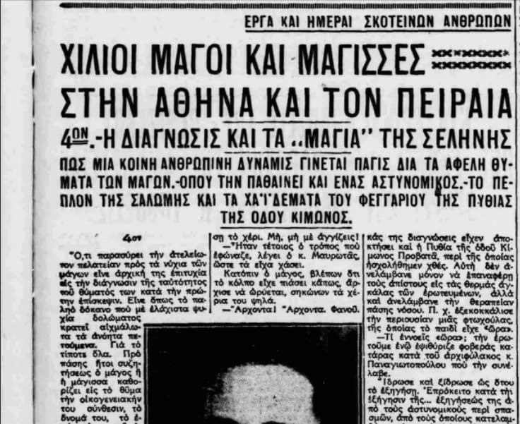 Αρχειακή εικόνα του άρθρου της εφημερίδας Ακρόπολις 1933