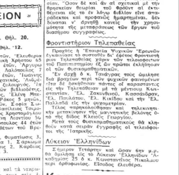 Αρχειακή εικόνα του άρθρου της εφημερίδας Η Βραδυνή 1934