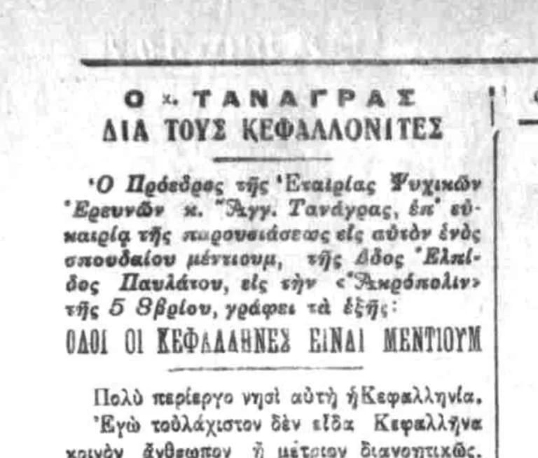 Αρχειακή εικόνα του άρθρου της εφημερίδας Ελιά 1933