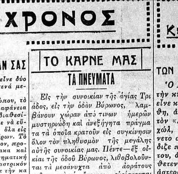 Αρχειακή εικόνα του άρθρου της εφημερίδας Θάρρος 1933