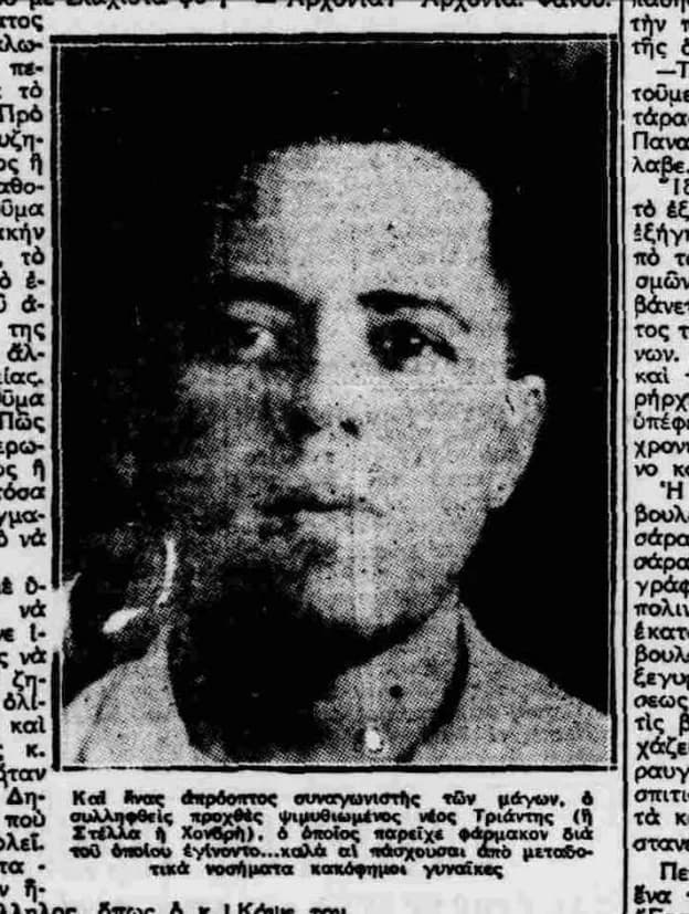 και ένας απρόοπτος συναγωνιστης των μάγων, ο συλληφθείς προχθες ψιμυθιωμένος νέος Τριάντης (η Στέλλα η χονδρη), ο οποίος παρείχε φάρμακο μεσω του οποίου γίνονταν καλά όσες κακόφημες γυναικες πάσχουν απο μεταδοτικά νοσήματα 