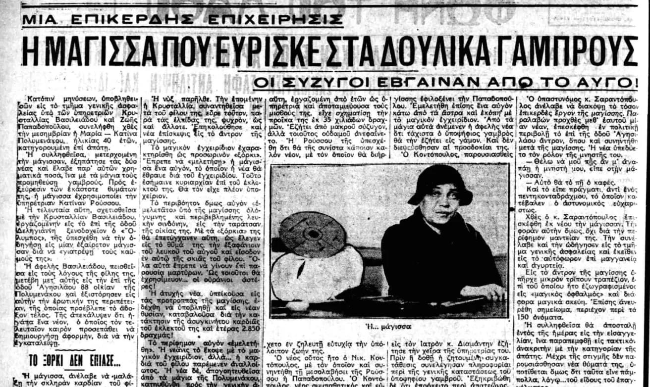 Αρχειακή εικόνα του άρθρου της εφημερίδας Φωνή του Λαού 1933