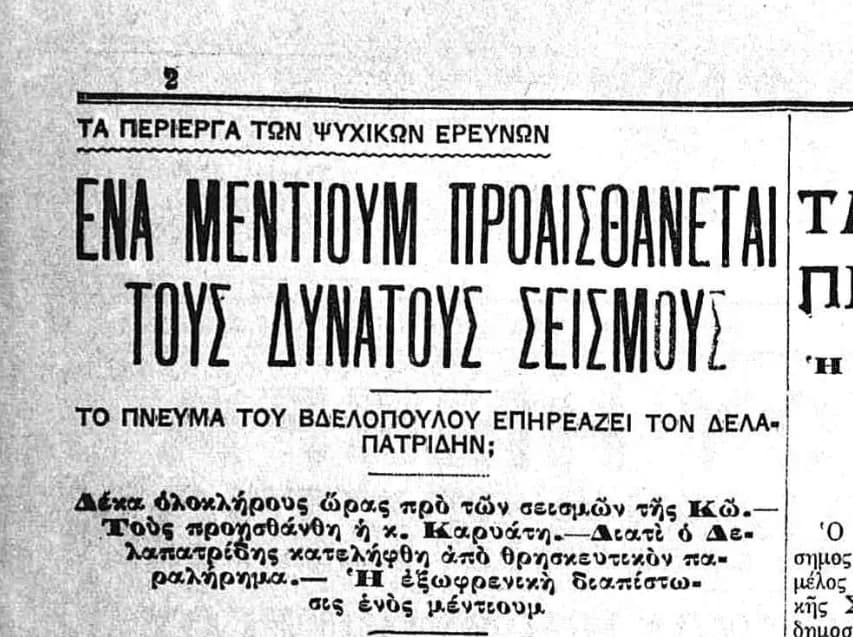 Αρχειακή εικόνα του άρθρου της εφημερίδας Εθνικός Κήρυξ 1933