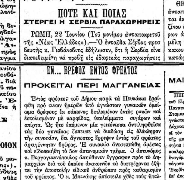 Αρχειακή εικόνα του άρθρου της εφημερίδας Νέα Ελλάς 1915