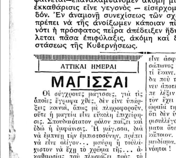 Αρχειακή εικόνα του άρθρου της εφημερίδας Έθνος 1933