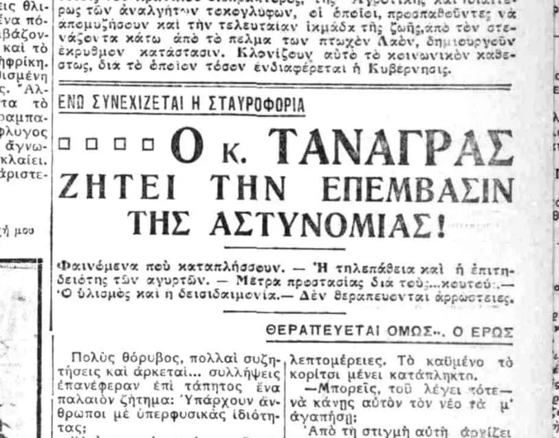 Αρχειακή εικόνα του άρθρου της εφημερίδας Ανεξάρτητος 1933